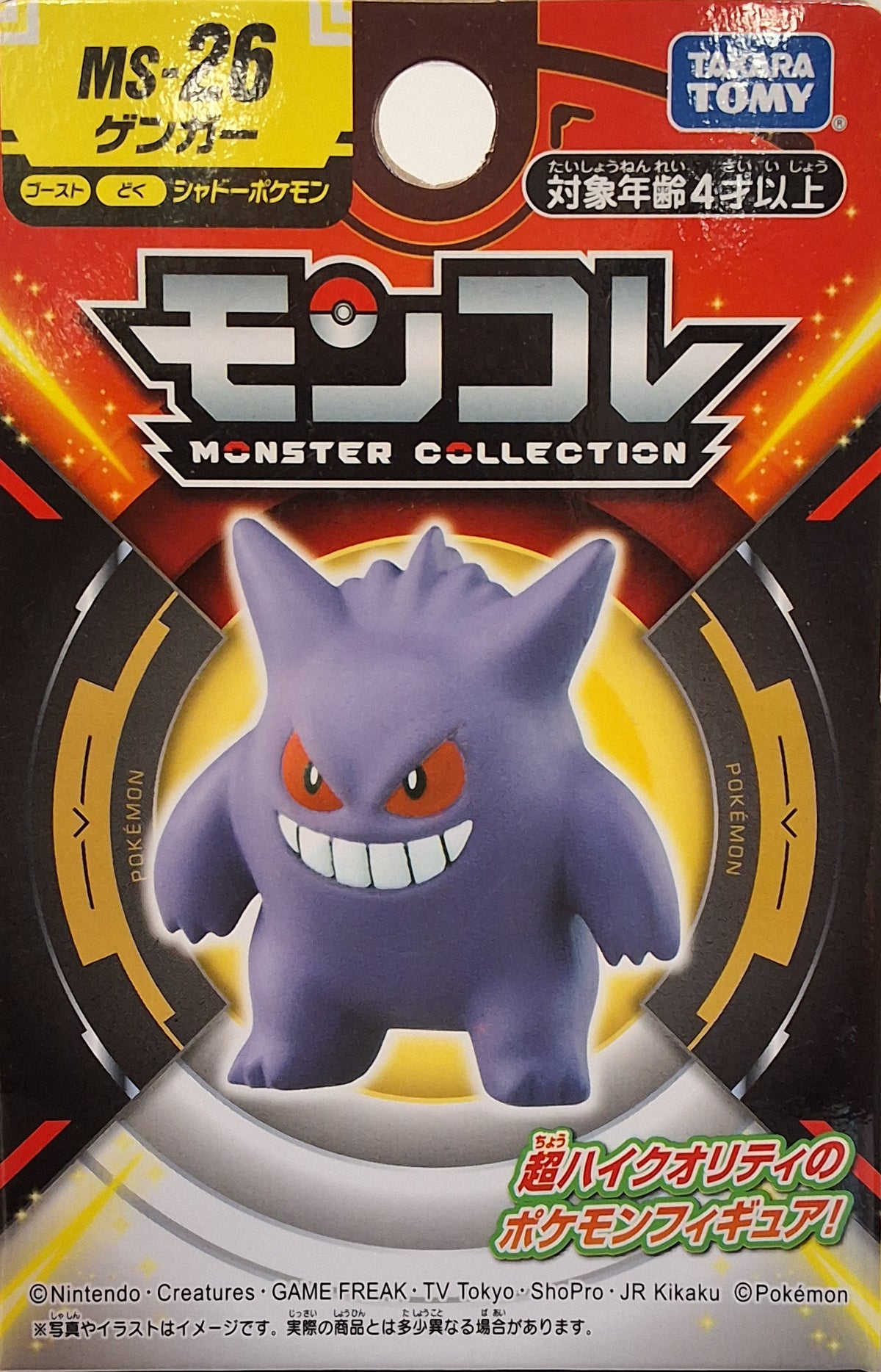 Gengar Pokémon Monster